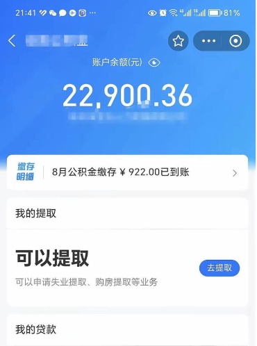 江苏封存公积金怎么提出来（封存的公积金提取条件）