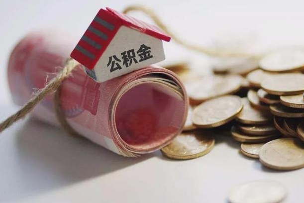 江苏离职了如何取出公积金（已离职怎么取公积金）